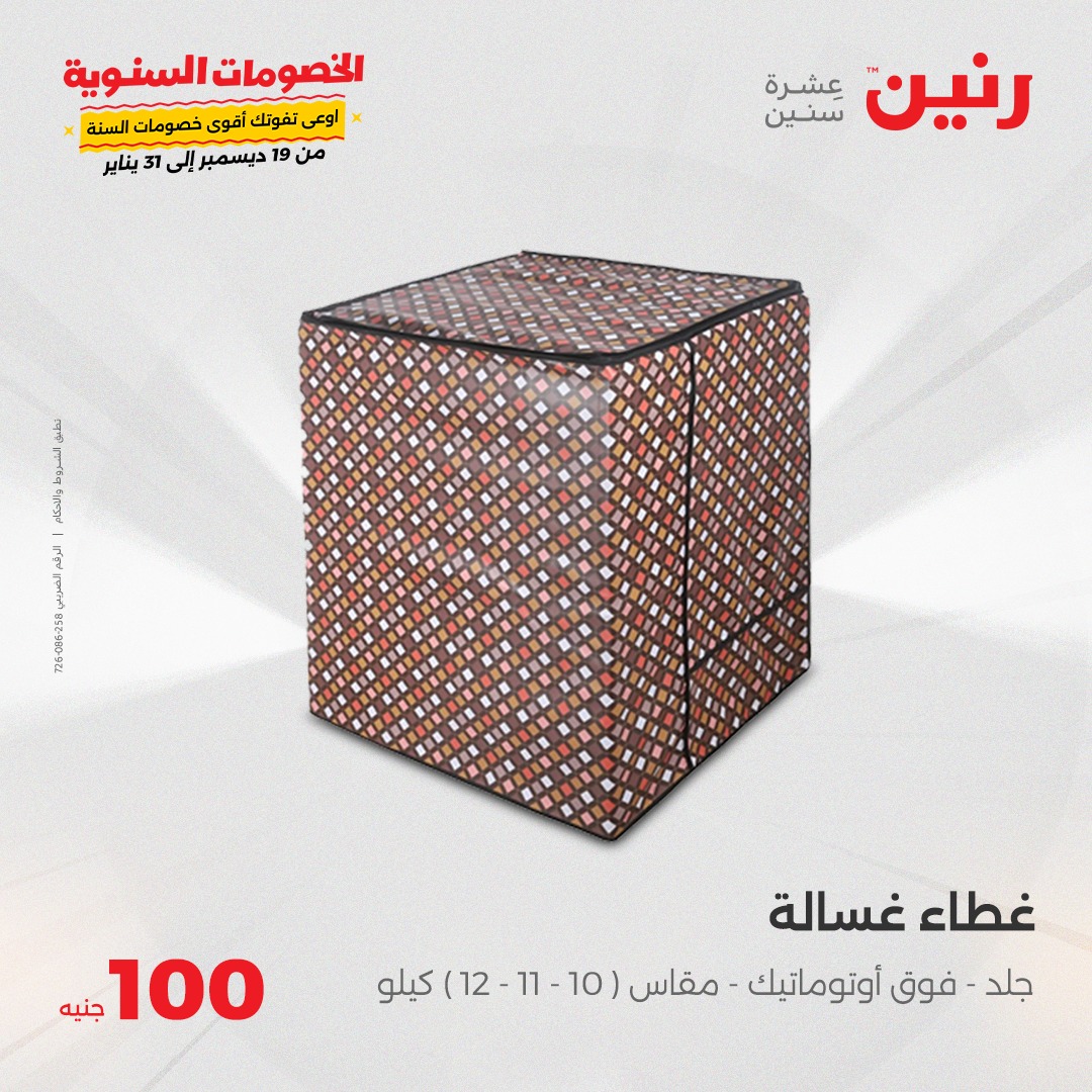 raneen offers from 31dec to 31dec 2024 عروض رنين من 31 ديسمبر حتى 31 ديسمبر 2024 صفحة رقم 35